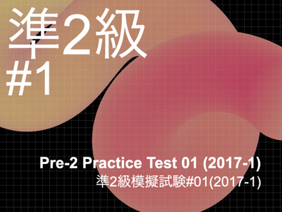 Pre-2 Practice Test 01 (2017-1)・準2級模擬試験01(2017-1)